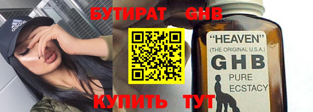 БУТИРАТ буратино Архангельск