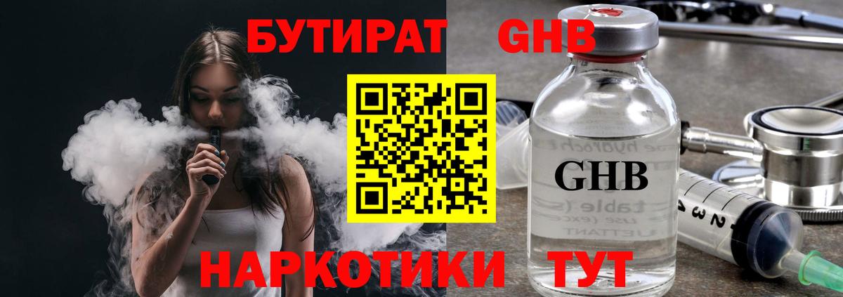 Бутират бутандиол  Вход с VPN  Архангельск 
