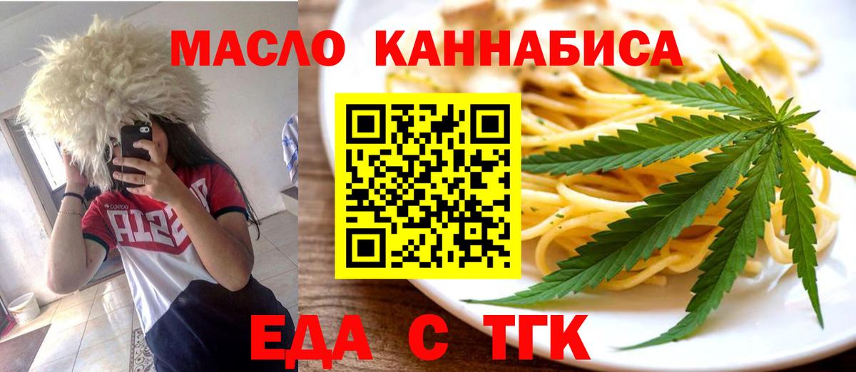 Еда ТГК конопля Архангельск