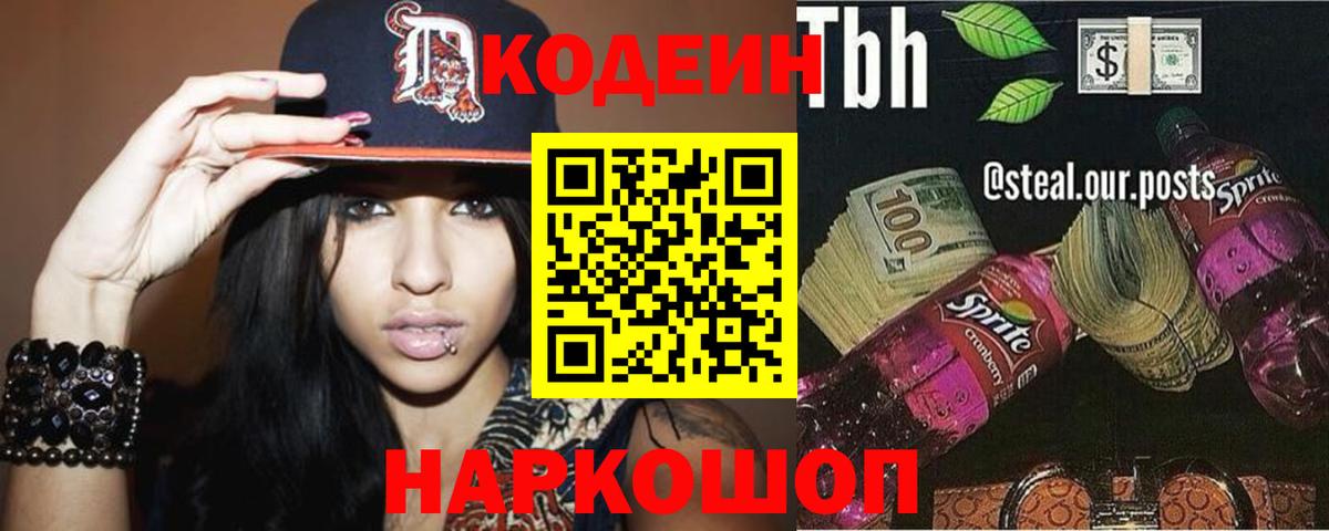 Кодеин напиток Lean (лин)  Вход с VPN  Кодеиновый сироп Lean Purple Drank  Архангельск 