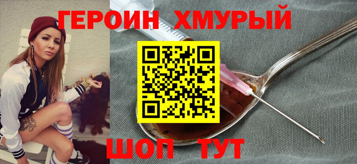 Героин белый Архангельск