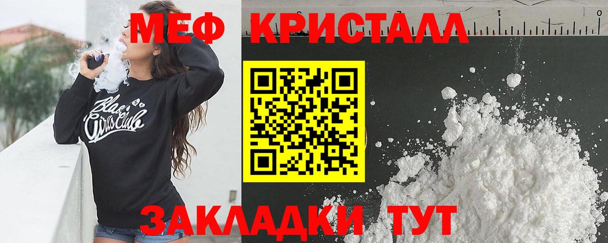 Меф мяу мяу кристаллы Архангельск