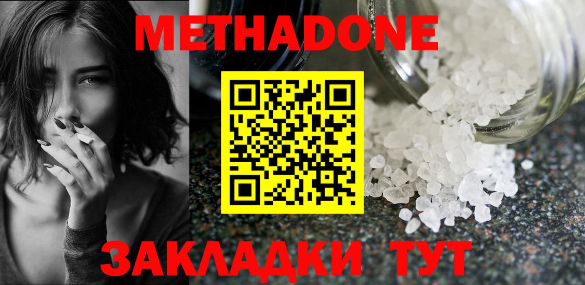 МЕТАДОН methadone  Вход с VPN  Метадон кристалл  блэк спрут как войти  Архангельск 