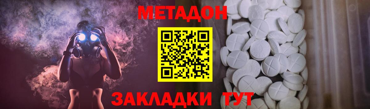 Метадон methadone Архангельск