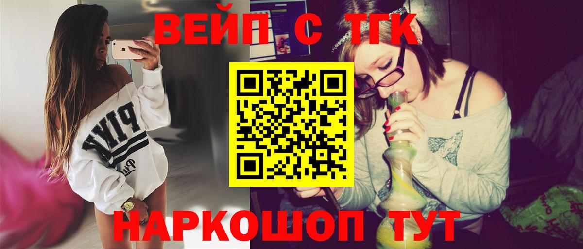 Архангельск  ТГК вейп с тгк  Вход с VPN 